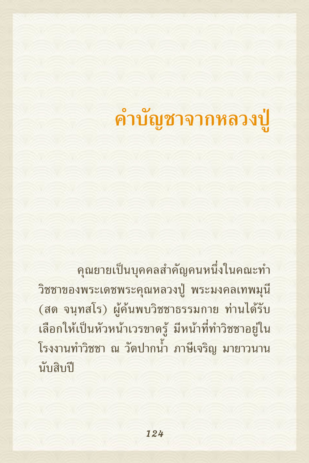 null คุณยาย IN MY HEART 3 หน้า 124