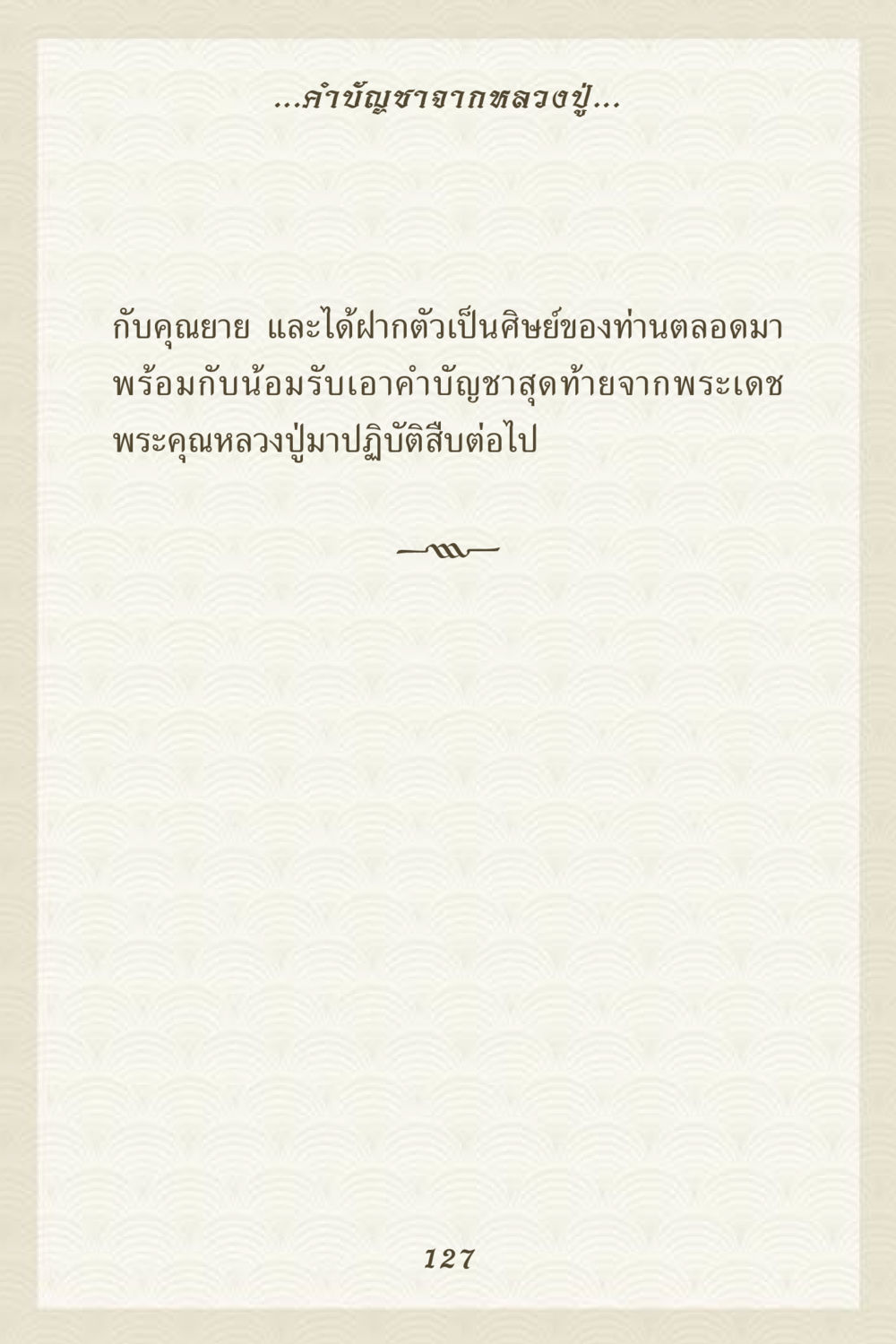 null คุณยาย IN MY HEART 3 หน้า 127