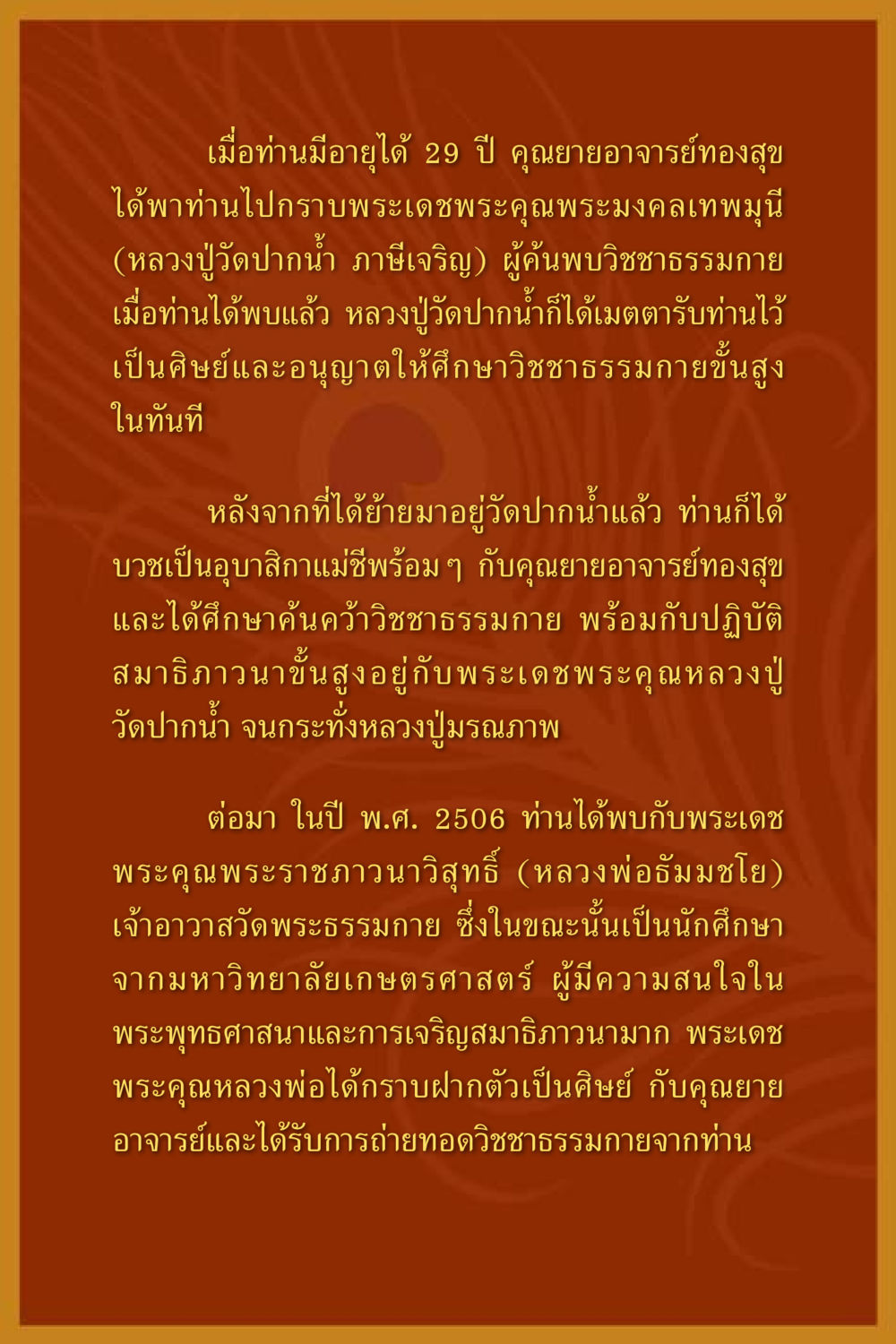 การศึกษาวิชชาธรรมกายของหลวงพ่อธัมมชโย คุณยาย IN MY HEART 3 หน้า 140