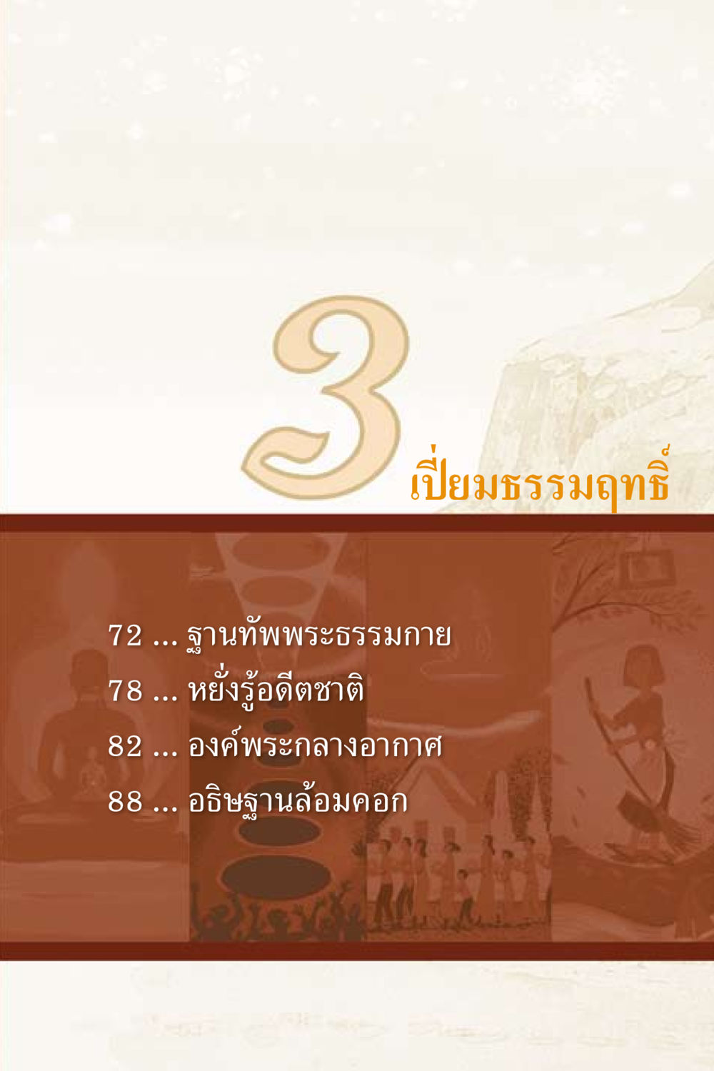 null คุณยาย IN MY HEART 3 หน้า 15