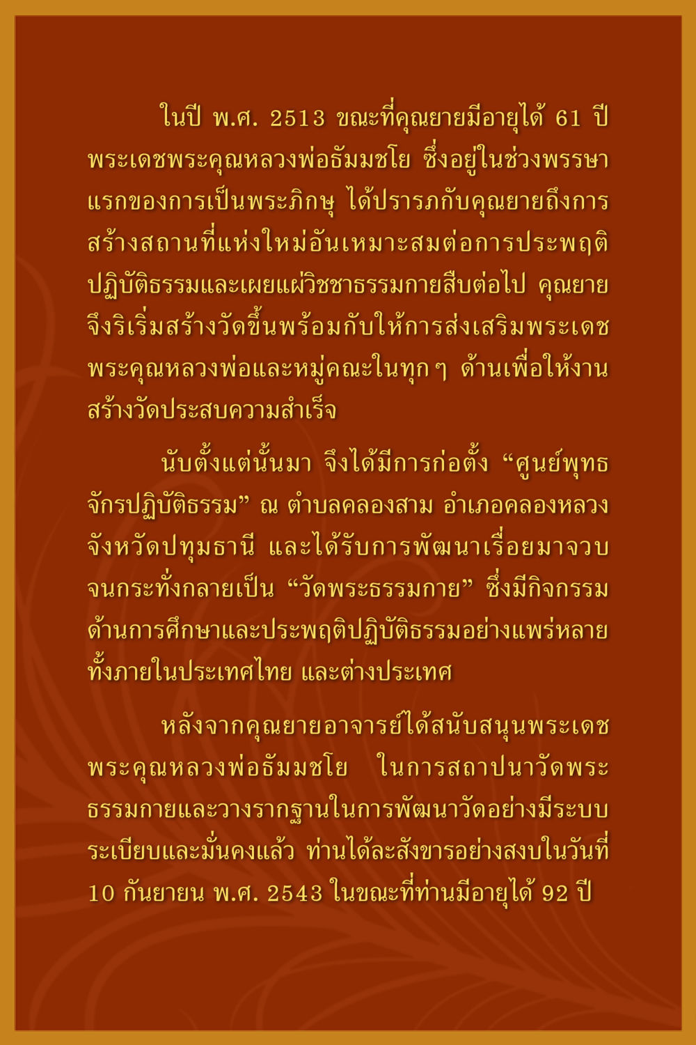 การก่อตั้งวัดพระธรรมกาย คุณยาย IN MY HEART 3 หน้า 141