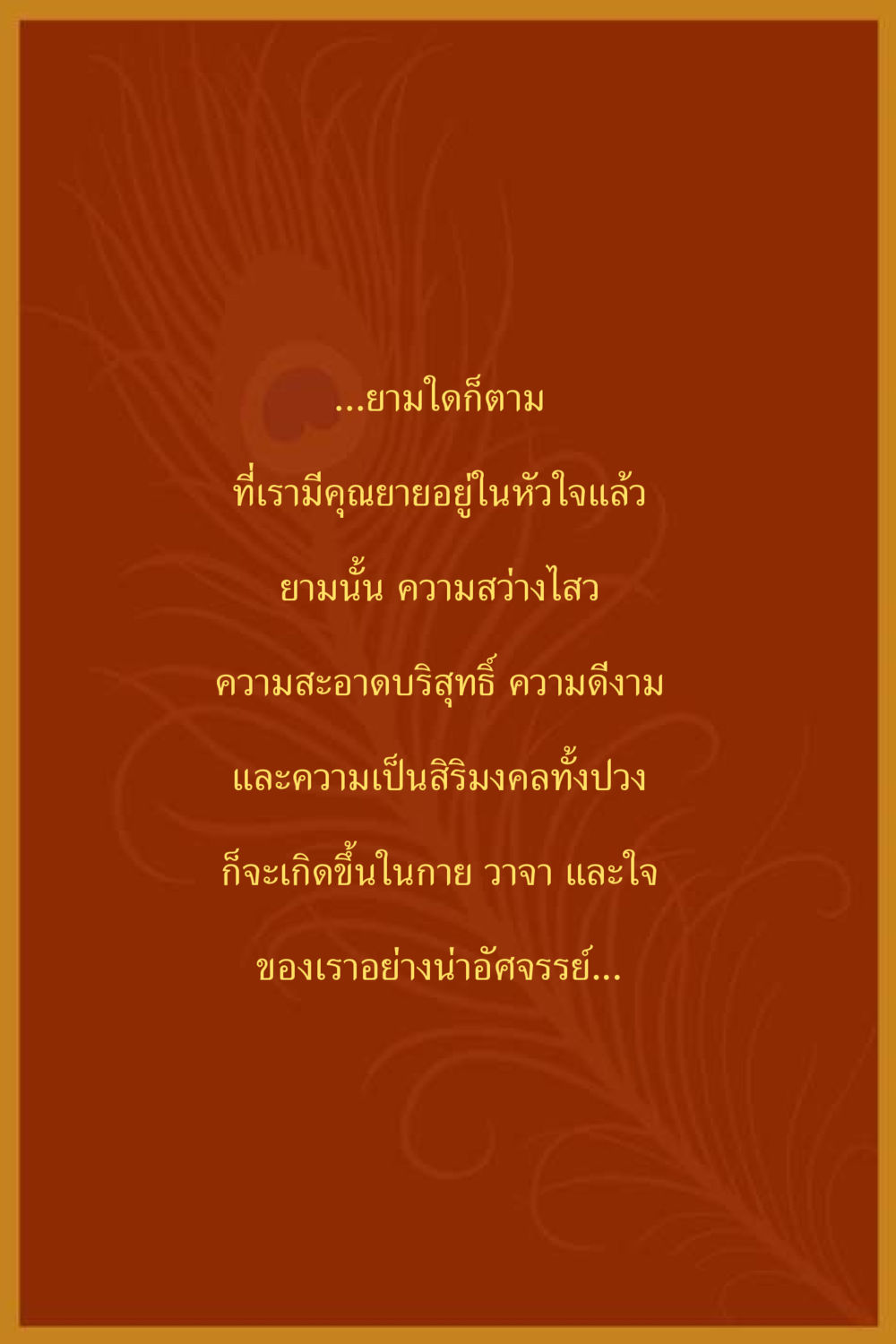 null คุณยาย IN MY HEART 3 หน้า 142