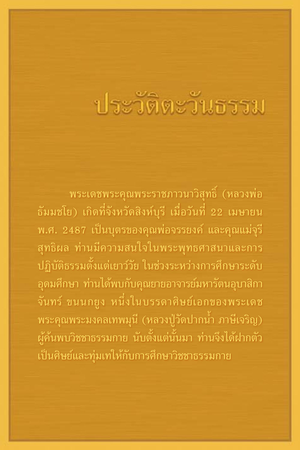 ประวัติตะวันธรรม คุณยาย IN MY HEART 3 หน้า 148