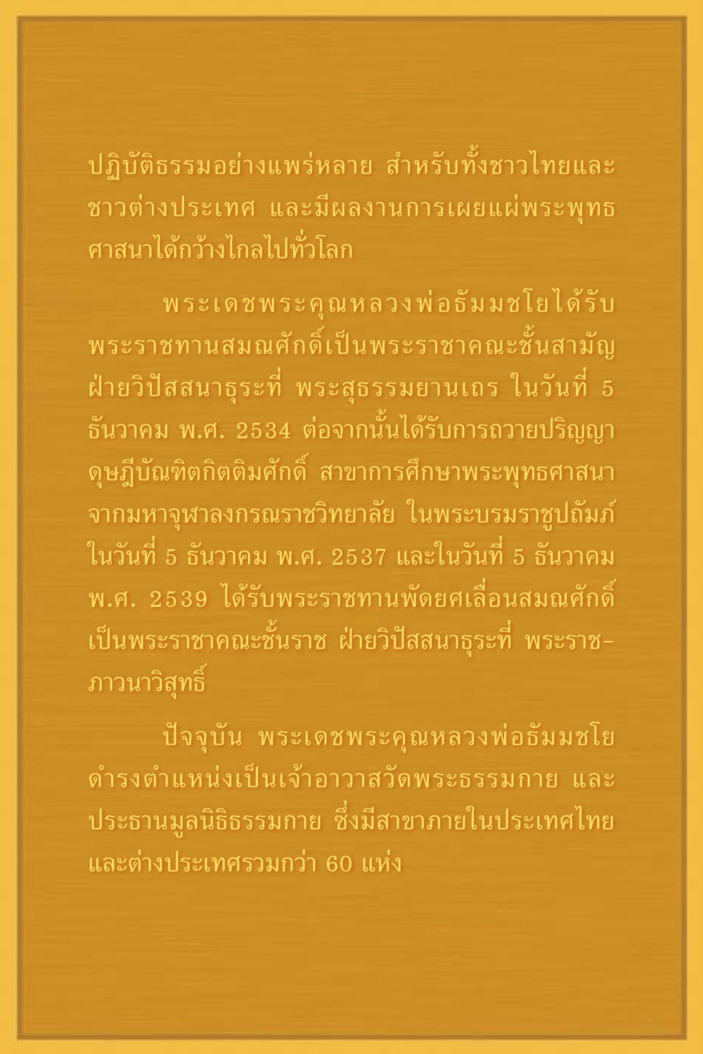 การเผยแผ่พระพุทธศาสนาและความสำเร็จของหลวงพ่อธัมมชโย คุณยาย IN MY HEART 3 หน้า 150