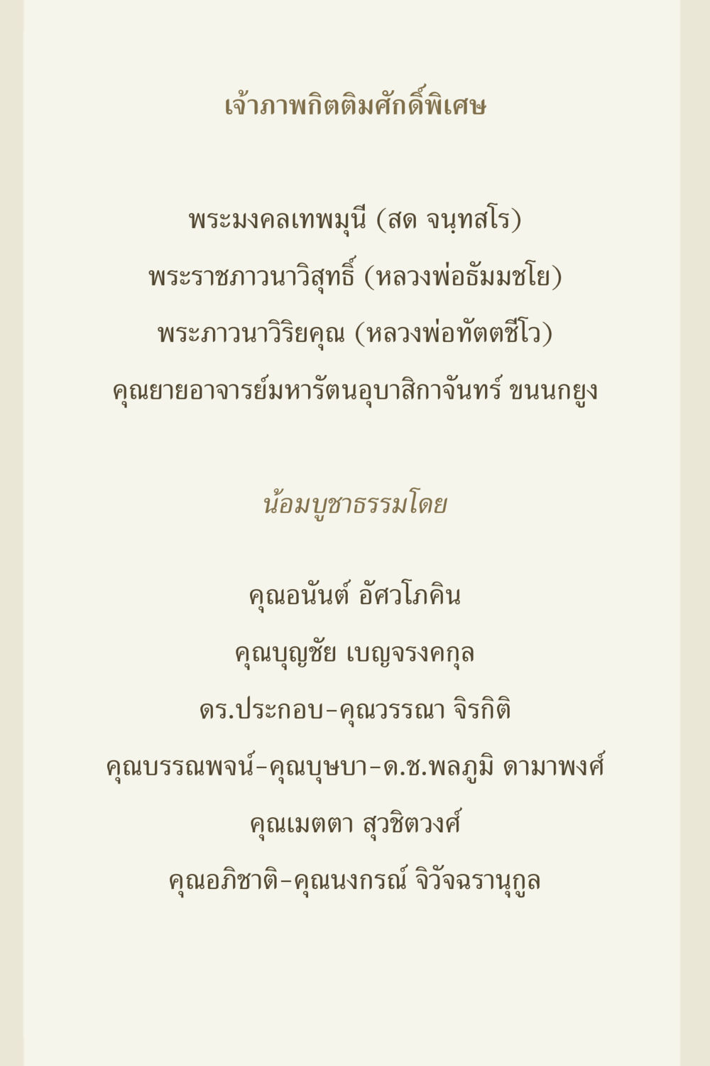 เจ้าภาพกิตติมศักดิ์พิเศษ คุณยาย IN MY HEART 3 หน้า 151