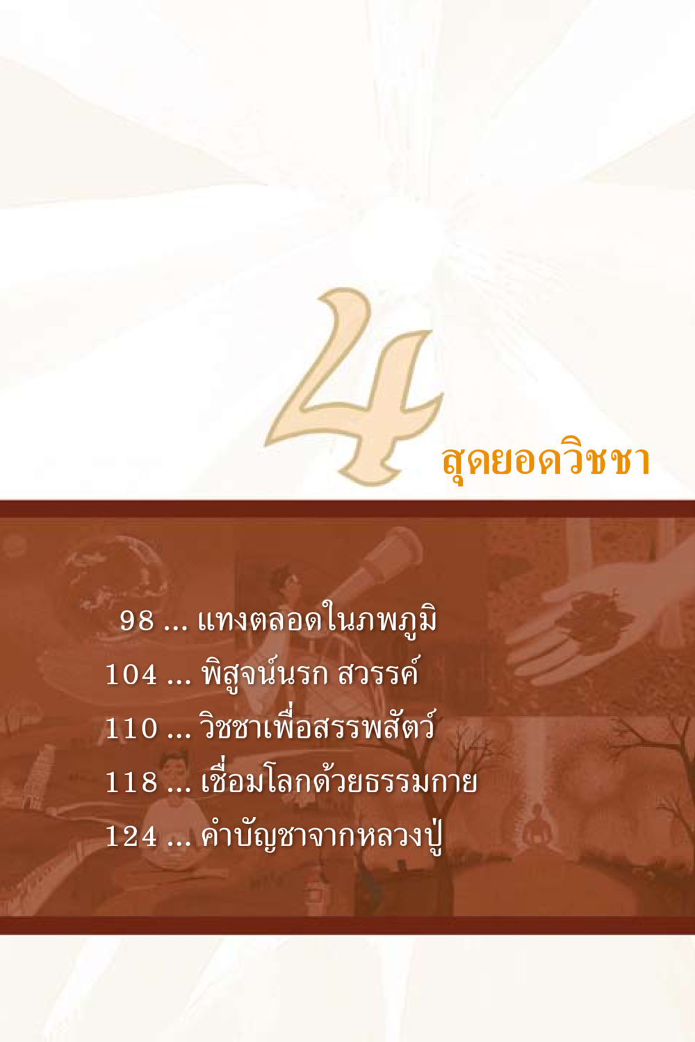 null คุณยาย IN MY HEART 3 หน้า 17