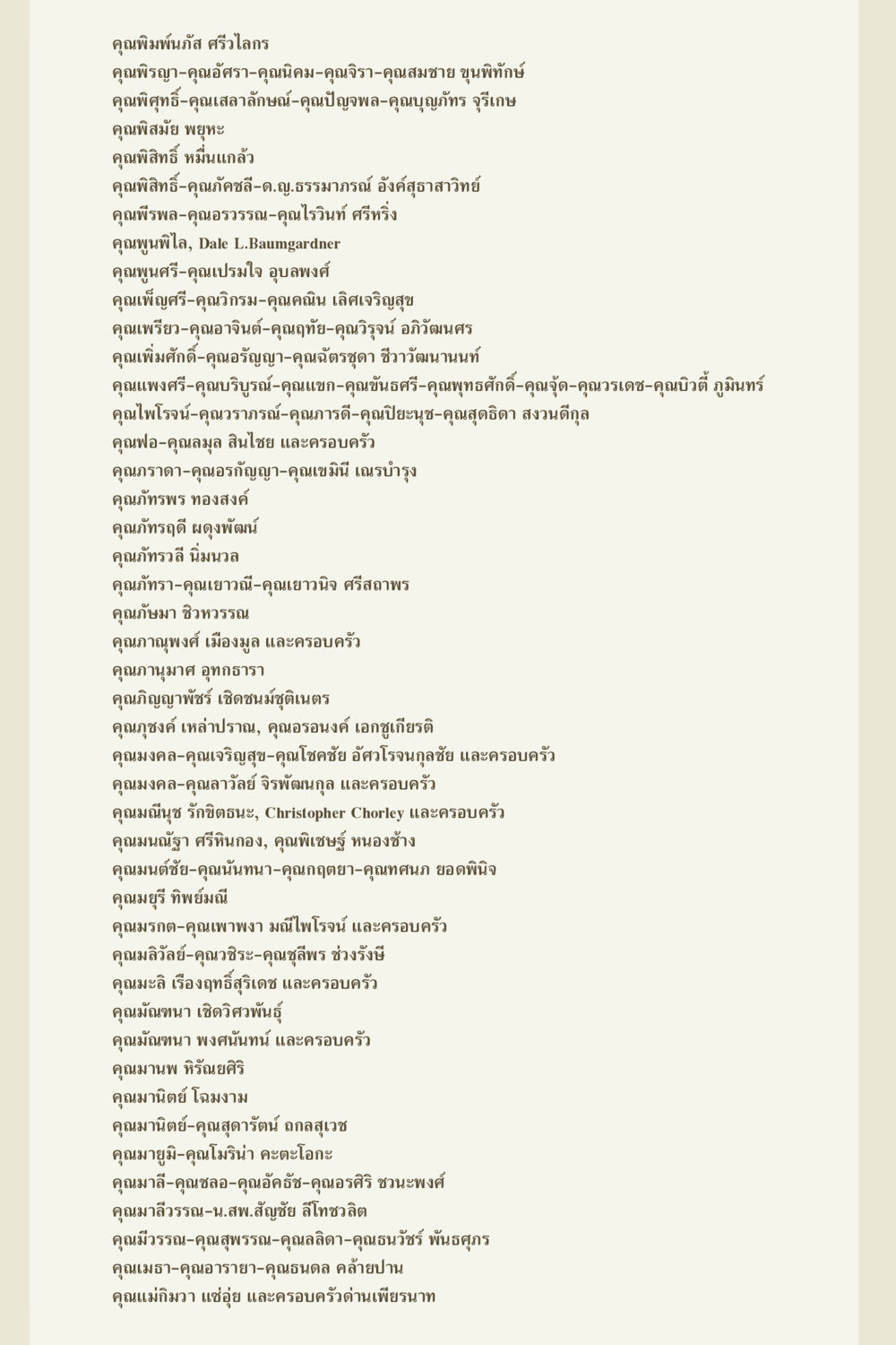 รายชื่อบุคคลและครอบครัว คุณยาย IN MY HEART 3 หน้า 165