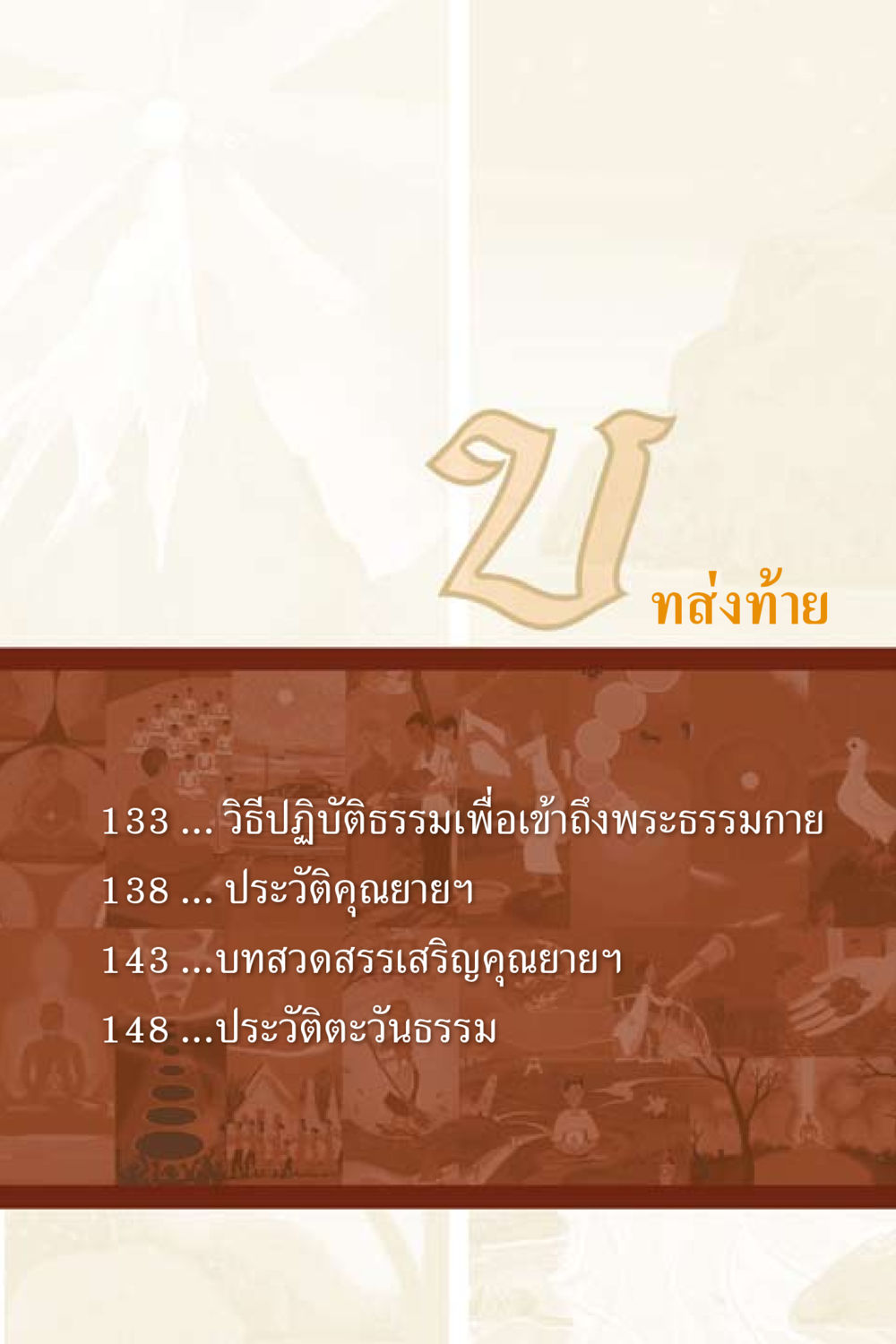 null คุณยาย IN MY HEART 3 หน้า 19