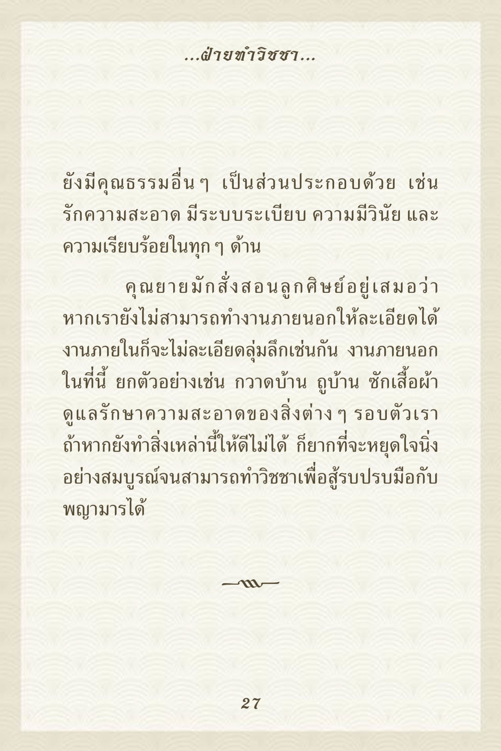 คุณธรรมและวิชาความรู้ คุณยาย IN MY HEART 3 หน้า 27