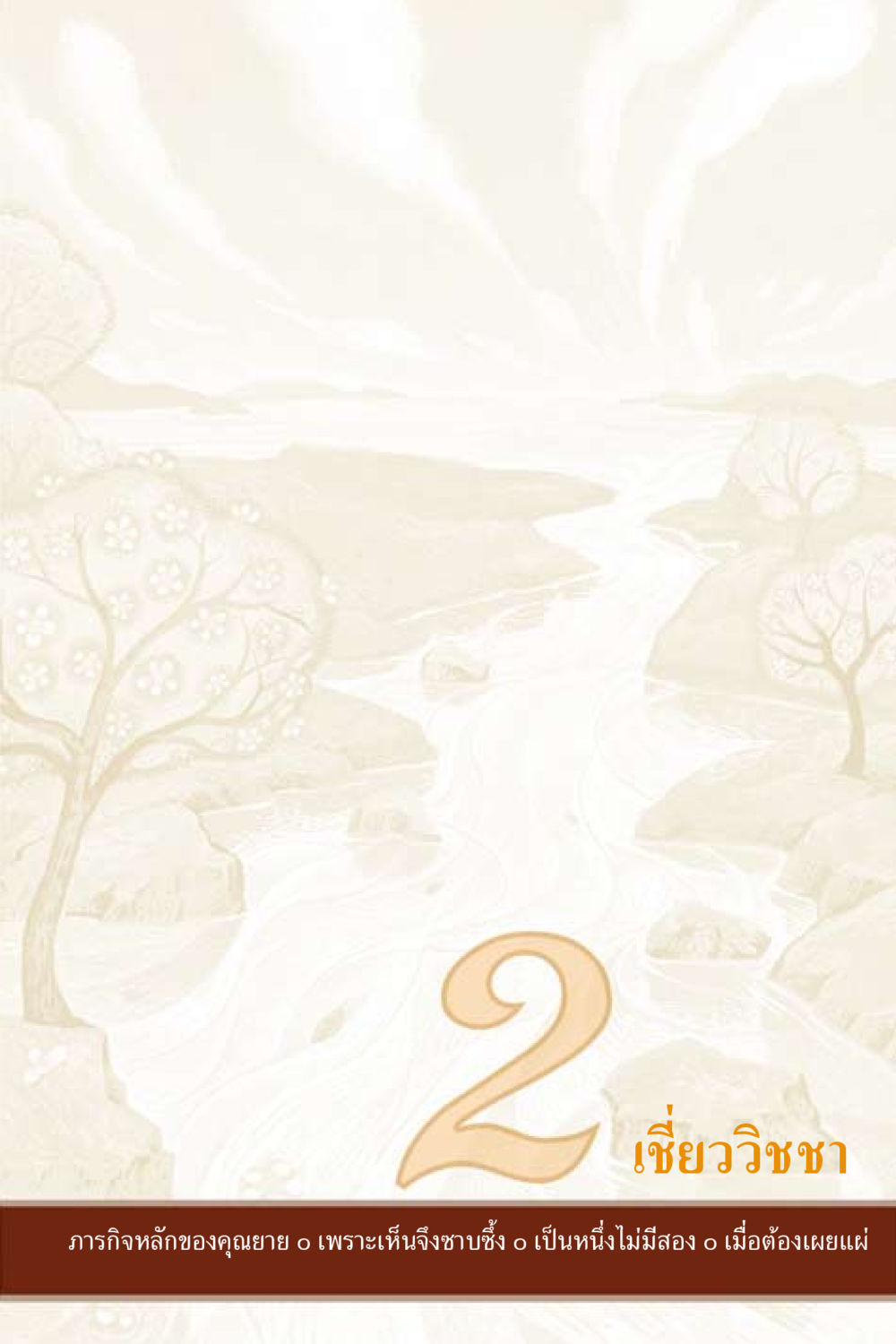 null คุณยาย IN MY HEART 3 หน้า 37