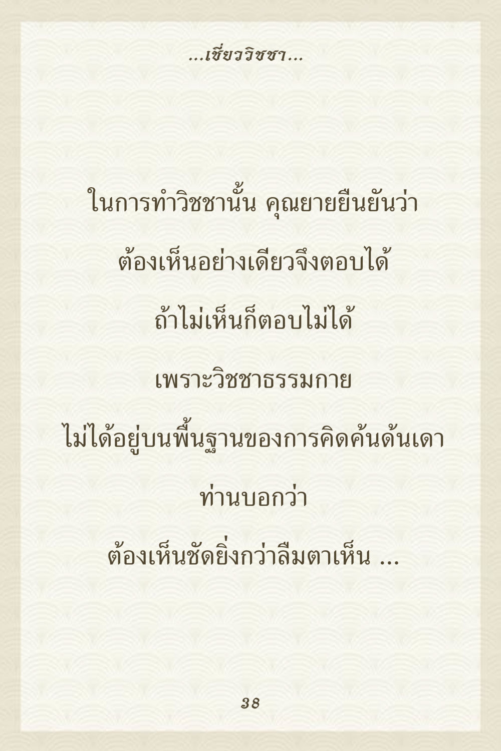 null คุณยาย IN MY HEART 3 หน้า 38