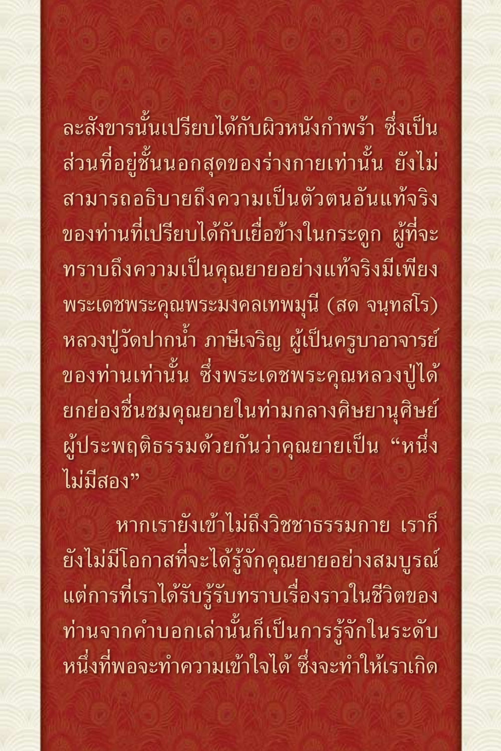 ความเข้าใจในตัวตนแท้จริงของคุณยาย คุณยาย IN MY HEART 3 หน้า 5