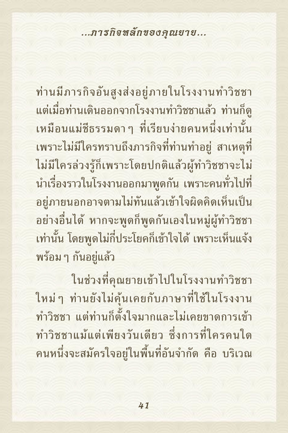 ภารกิจและความสำคัญของคุณยายในโรงงานทำวิชชา คุณยาย IN MY HEART 3 หน้า 41