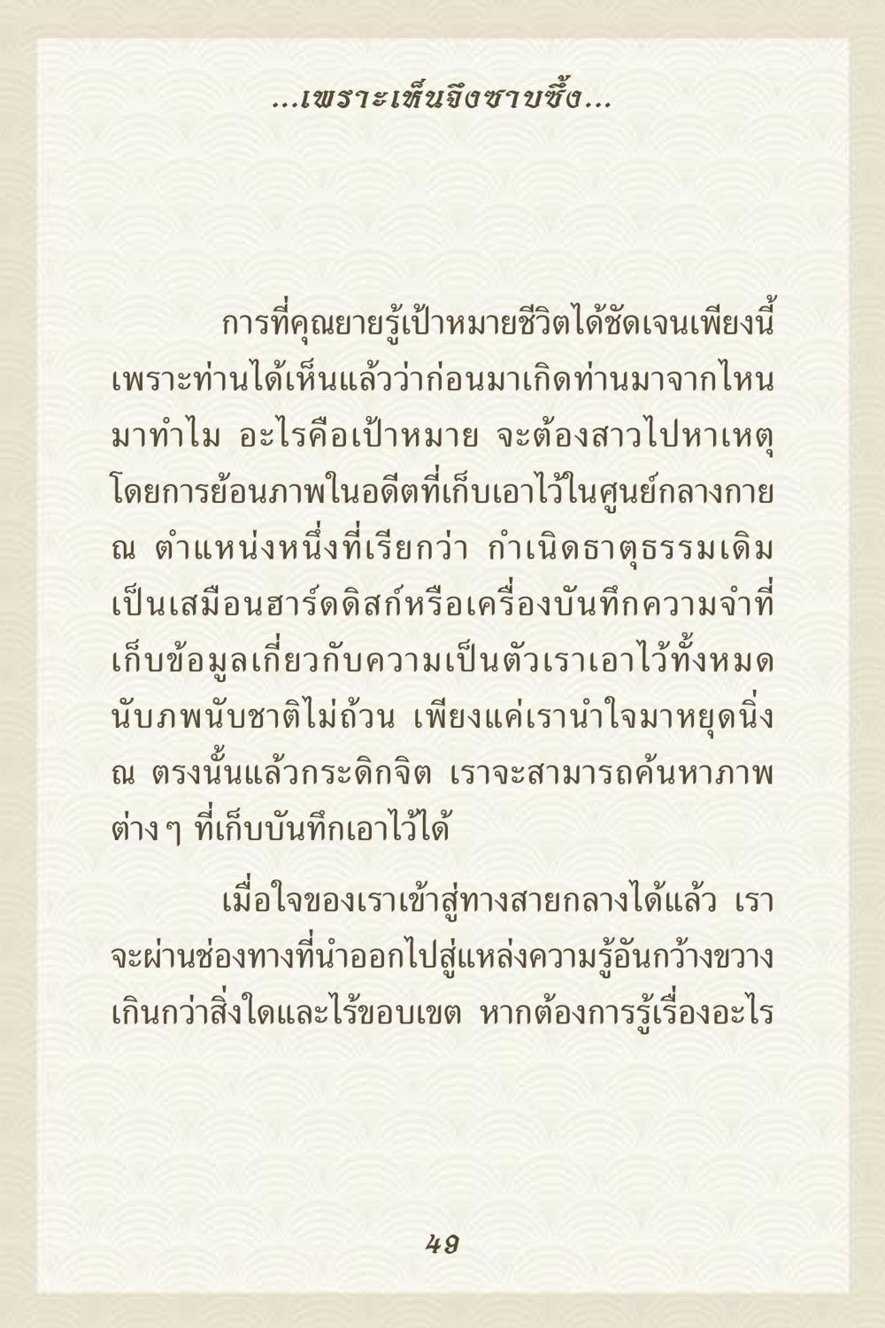 การค้นหาตนเองผ่านการทำสมาธิ คุณยาย IN MY HEART 3 หน้า 49