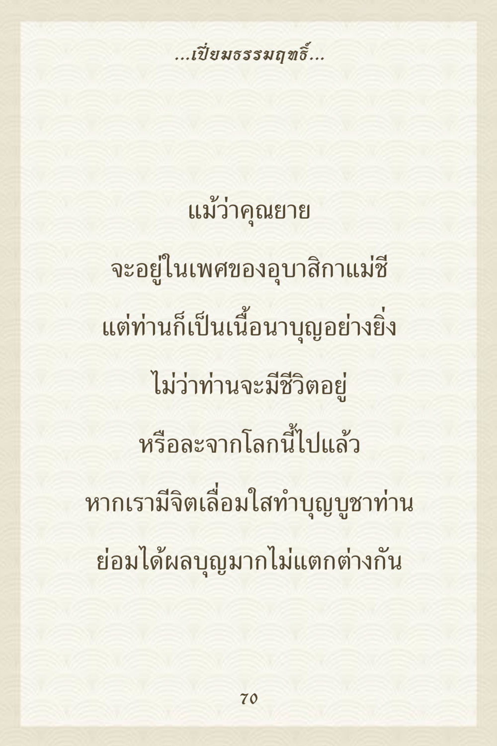 null คุณยาย IN MY HEART 3 หน้า 70
