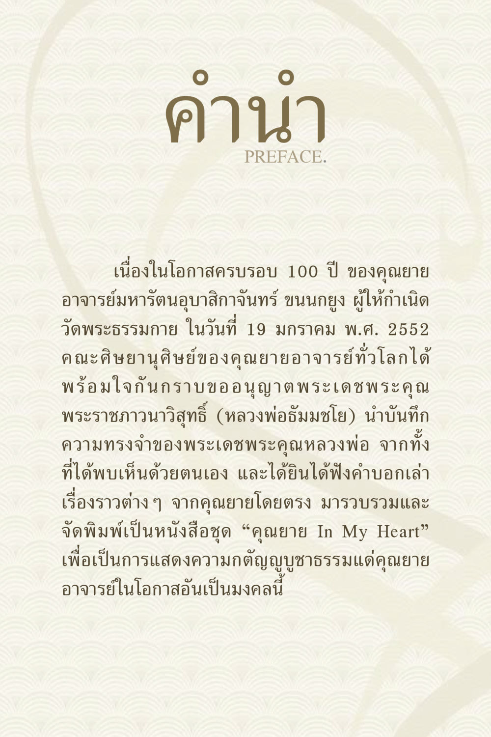 คุณยาย In My Heart คุณยาย IN MY HEART 3 หน้า 8