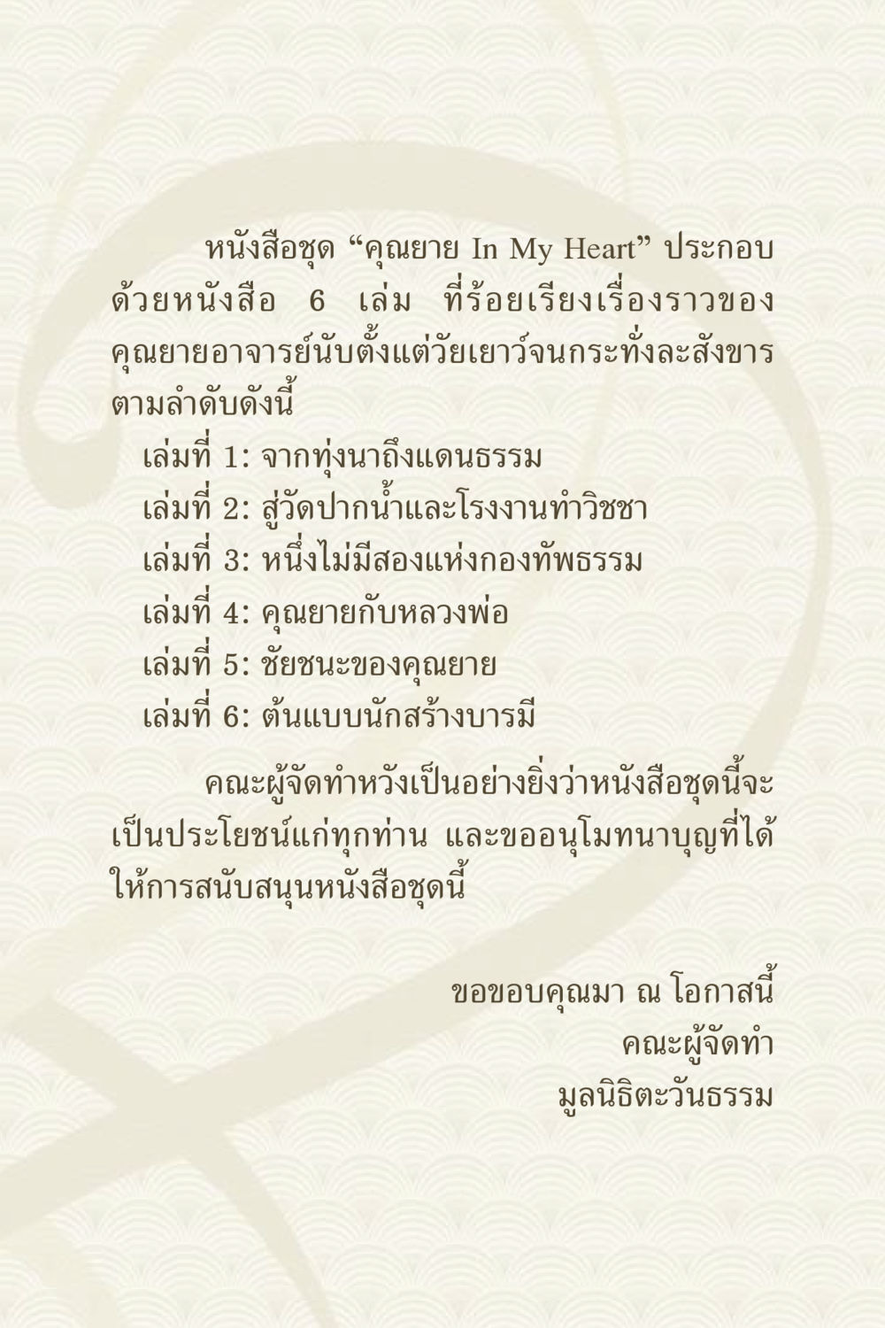 หนังสือชุด คุณยาย In My Heart คุณยาย IN MY HEART 3 หน้า 9
