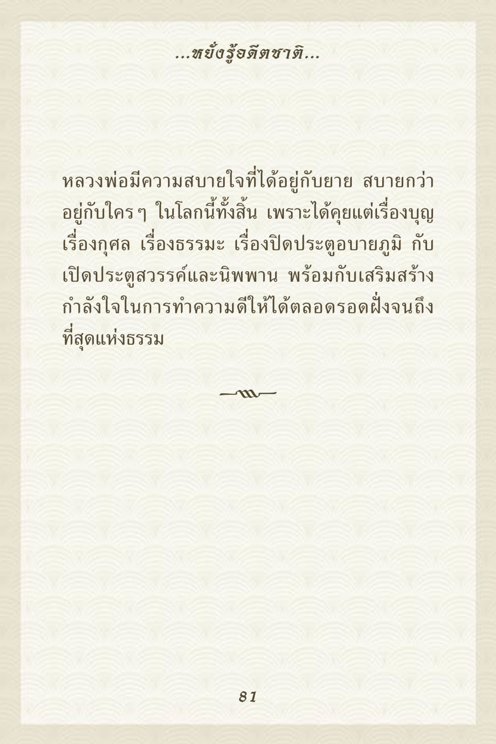 null คุณยาย IN MY HEART 3 หน้า 81