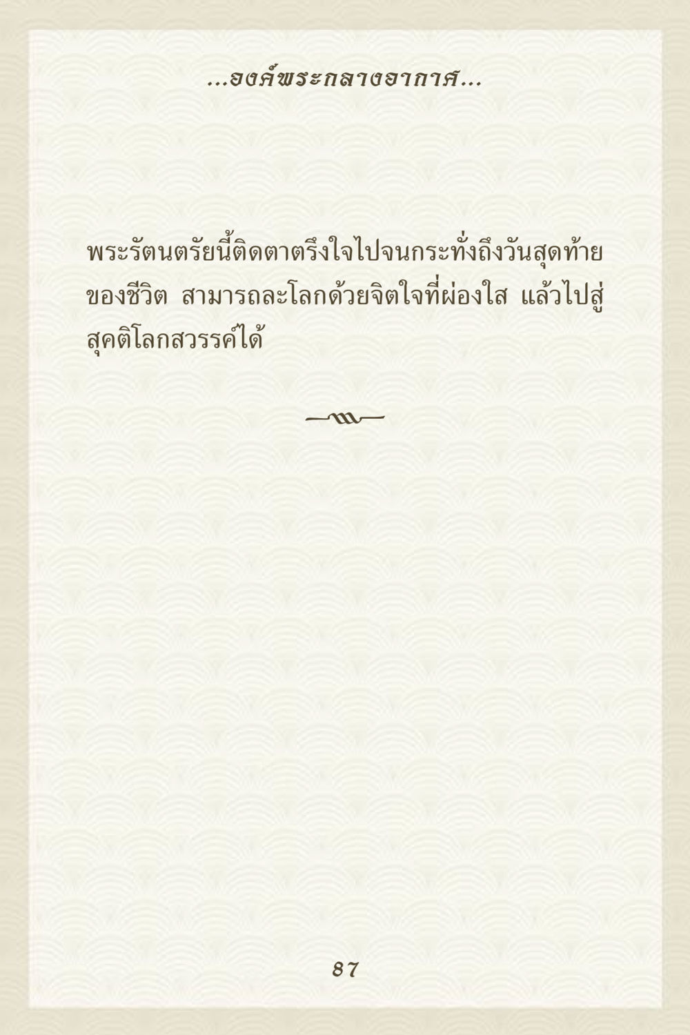 null คุณยาย IN MY HEART 3 หน้า 87