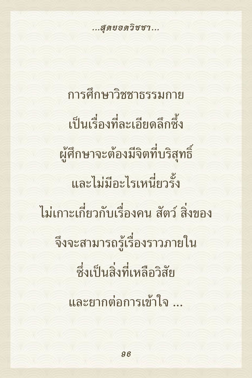 null คุณยาย IN MY HEART 3 หน้า 96