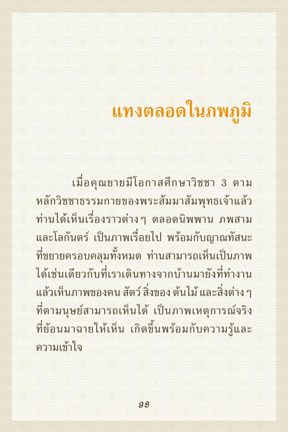 แทงตลอดในภพภูมิ คุณยาย IN MY HEART 3 หน้า 98