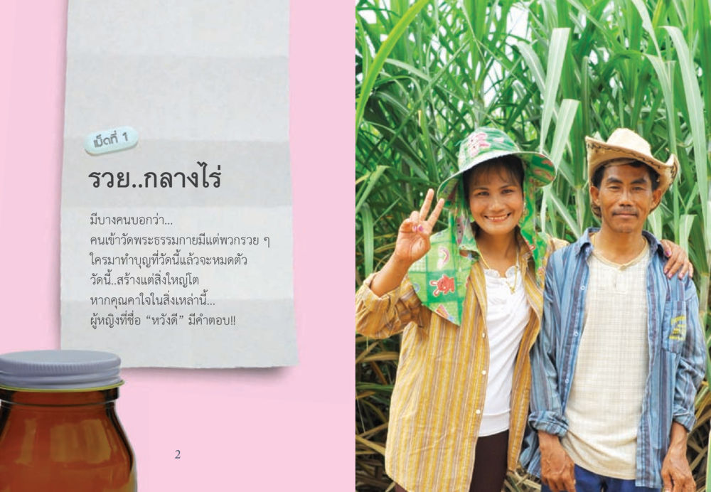 null ยาบรรเทาอาการจน หน้า 2