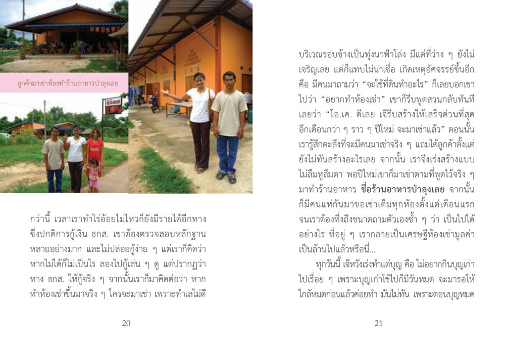 การสร้างห้องเช่าจากไร่อ้อย ยาบรรเทาอาการจน หน้า 11