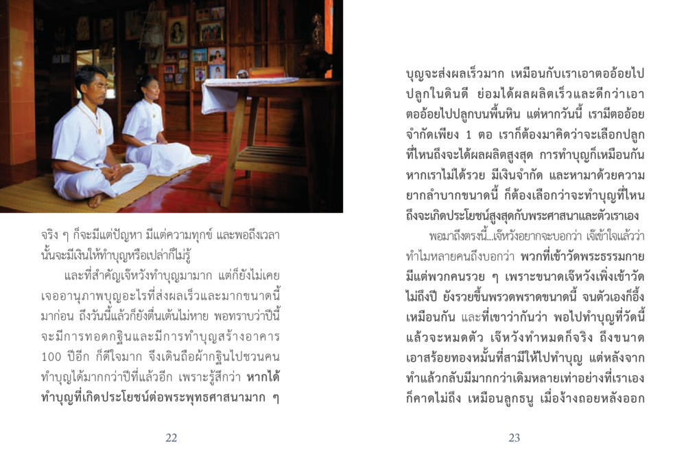 การทำบุญและผลของบุญในพระพุทธศาสนา ยาบรรเทาอาการจน หน้า 12