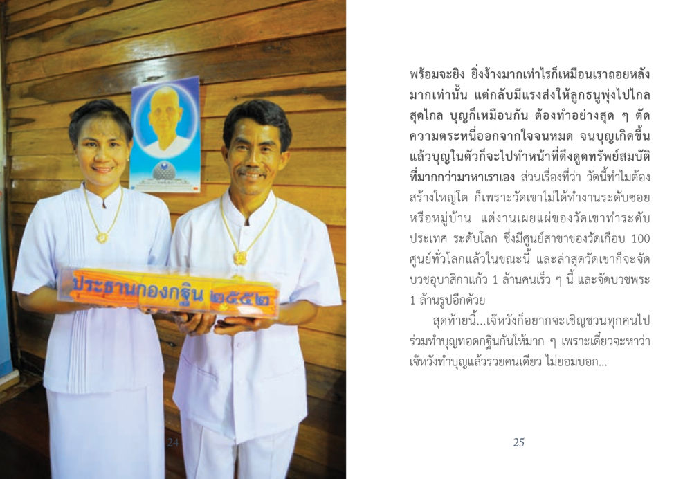 ประธานกองกฐิน ๒๕๕๒ ยาบรรเทาอาการจน หน้า 13