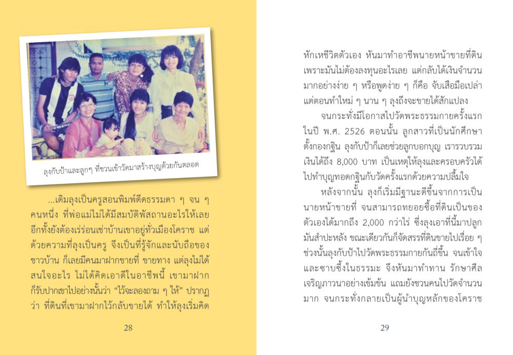 การเปลี่ยนแปลงชีวิตของลุง: จากครูสู่ผู้นำบุญ ยาบรรเทาอาการจน หน้า 15