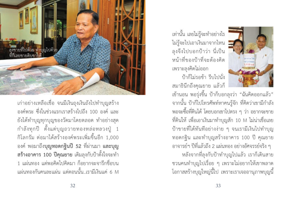 ลุงขายทีไปพร้อมทำบุญ ยาบรรเทาอาการจน หน้า 17