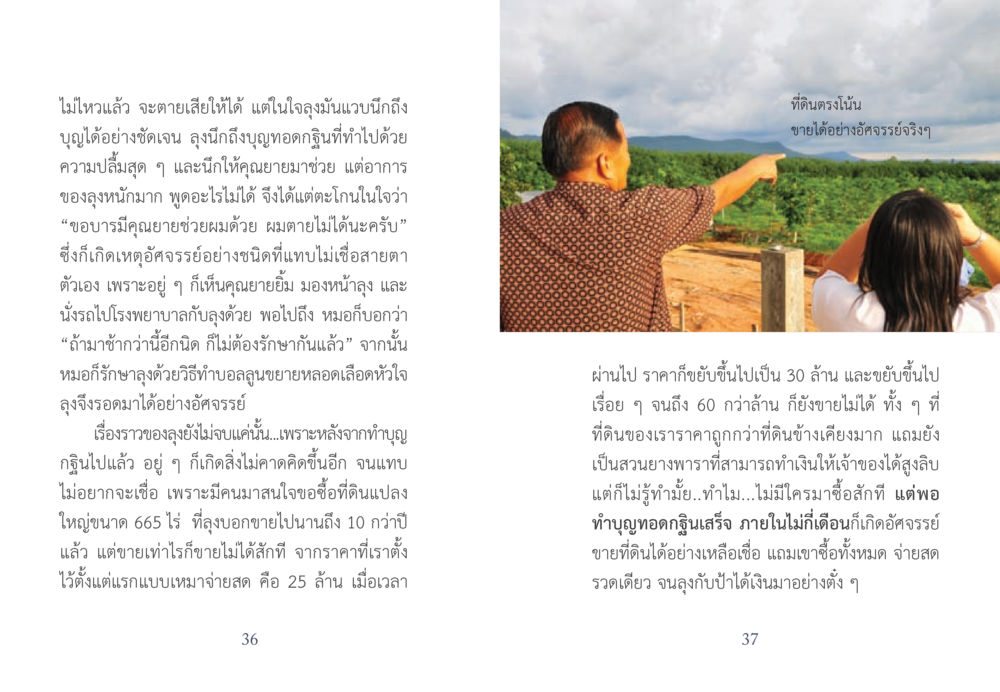 การรักษาชีวิตที่อัศจรรย์และบุญกฐิน ยาบรรเทาอาการจน หน้า 19