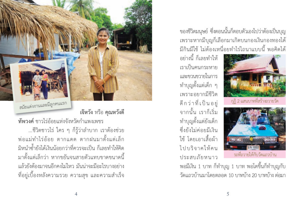 การทำบุญเพื่อความสุขและความสำเร็จ ยาบรรเทาอาการจน หน้า 3