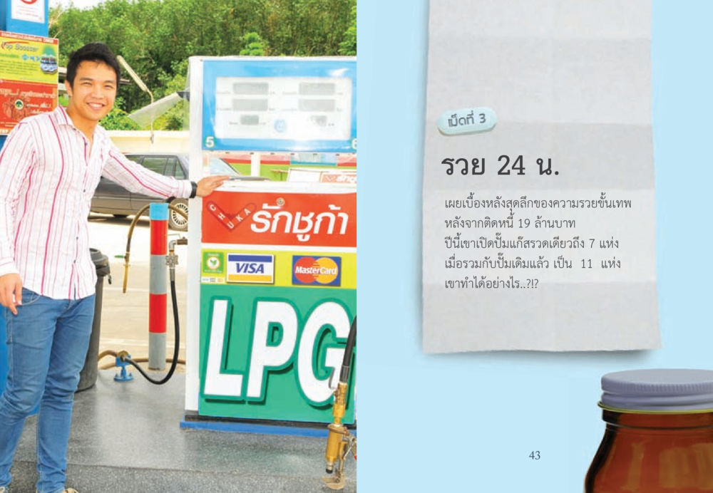null ยาบรรเทาอาการจน หน้า 22