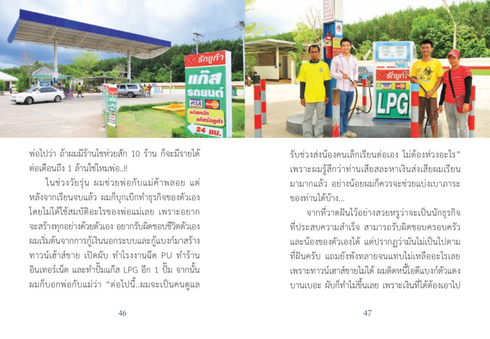 ประสบการณ์ธุรกิจจากรักชูก้า ยาบรรเทาอาการจน หน้า 24