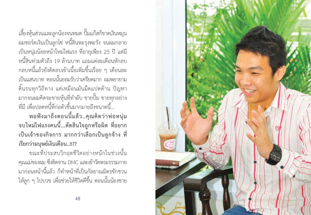 วิกฤตชีวิตและการตัดสินใจทางการเงิน ยาบรรเทาอาการจน หน้า 25