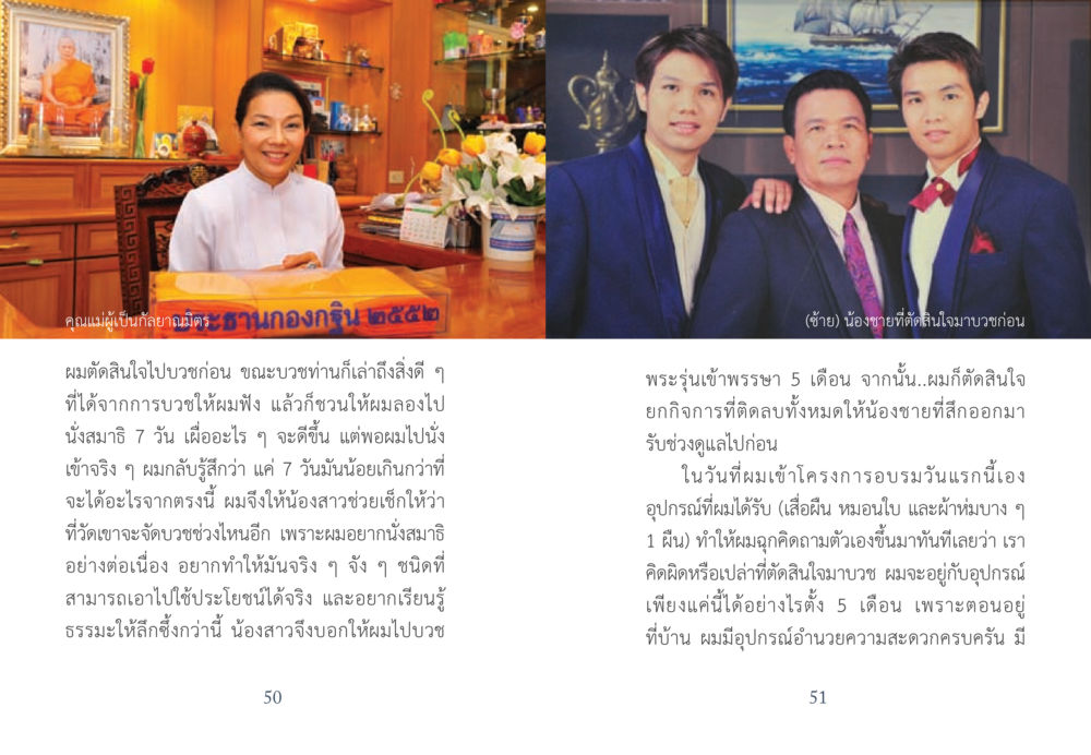 ประสบการณ์การบวชและการนั่งสมาธิ ยาบรรเทาอาการจน หน้า 26