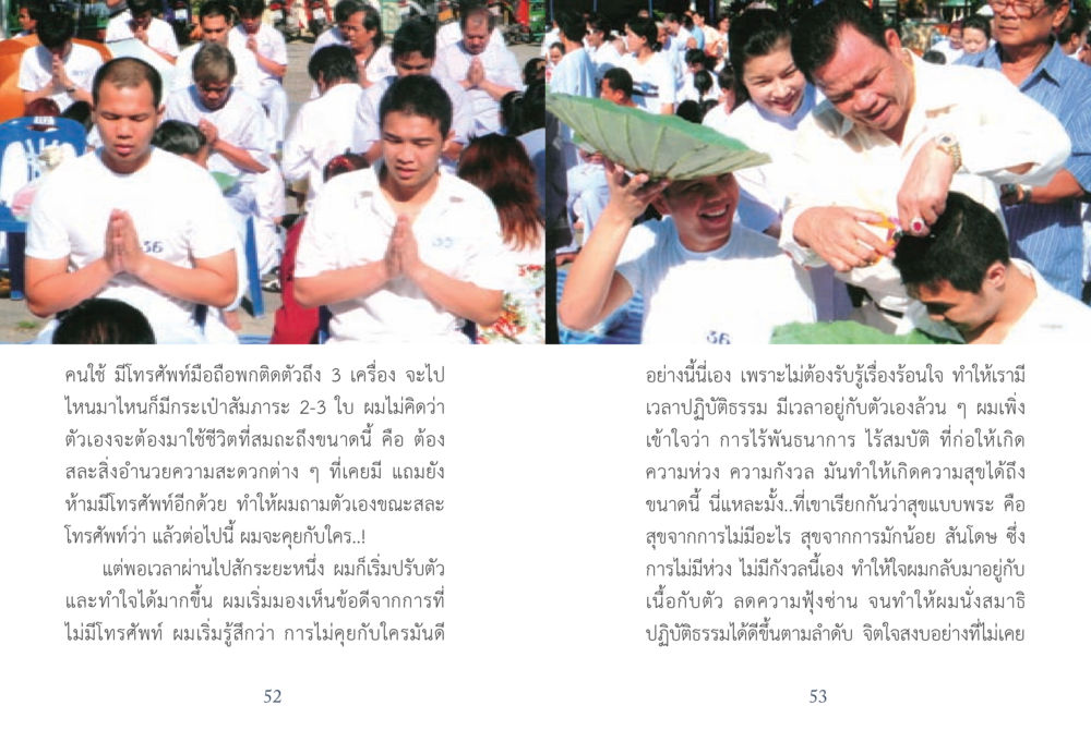 การค้นพบความสุขจากการไร้สมบัติ ยาบรรเทาอาการจน หน้า 27