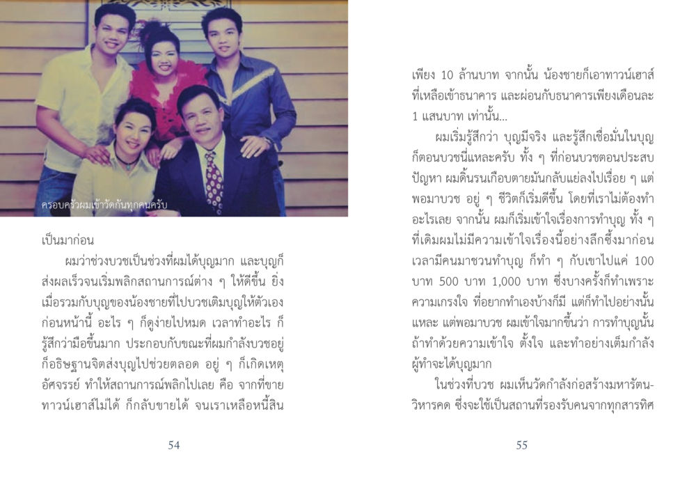 ประสบการณ์การทำบุญและการบวชในครอบครัว ยาบรรเทาอาการจน หน้า 28