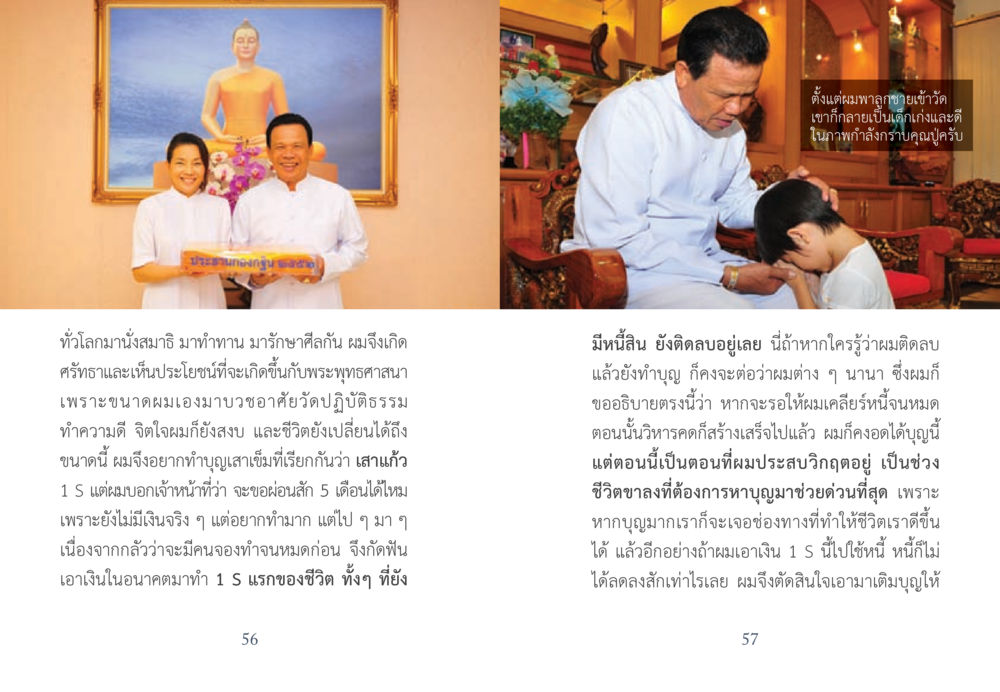 ประธานกองกฐิน ๒๕๕๖ ยาบรรเทาอาการจน หน้า 29