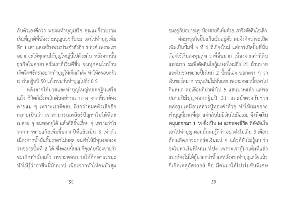 การทำบุญและผลที่ตามมาในชีวิต ยาบรรเทาอาการจน หน้า 30