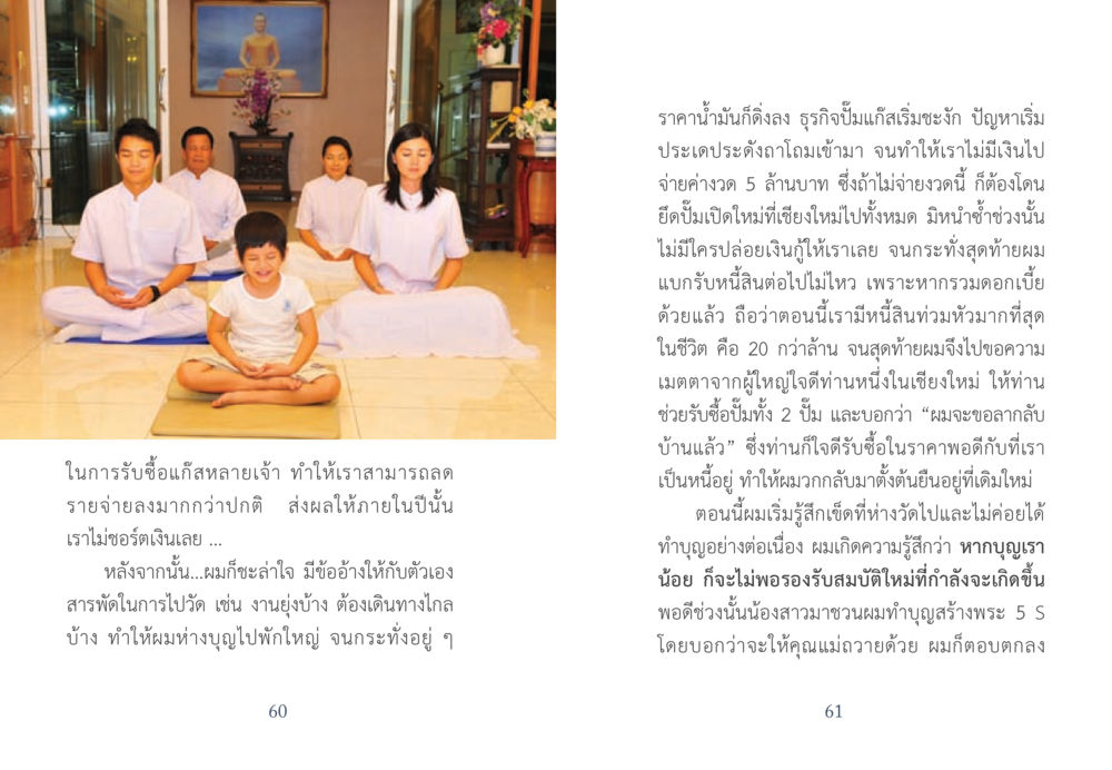 การเรียนรู้จากประสบการณ์ธุรกิจแก๊ส ยาบรรเทาอาการจน หน้า 31