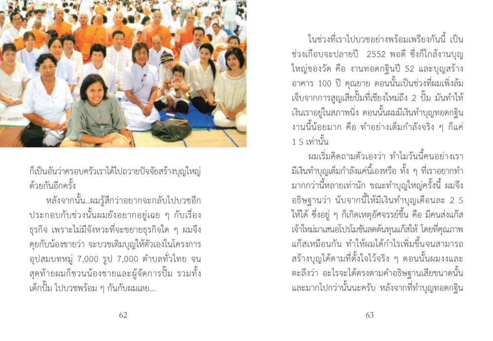 การบวชและทำบุญในชีวิตครอบครัว ยาบรรเทาอาการจน หน้า 32