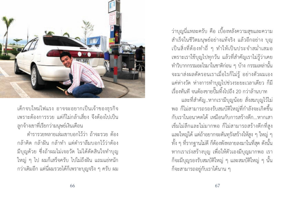 ความสำคัญของบุญในการสร้างความสำเร็จ ยาบรรเทาอาการจน หน้า 34