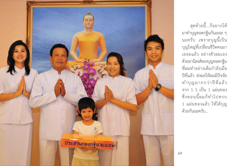 ประธานกองกฐิน ๒๕๕๒ ยาบรรเทาอาการจน หน้า 35