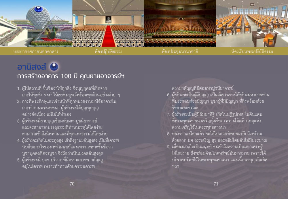 อานิสงส์การสร้างอาคาร 100 ปี คุณยายอาจารย์ฯ ยาบรรเทาอาการจน หน้า 36