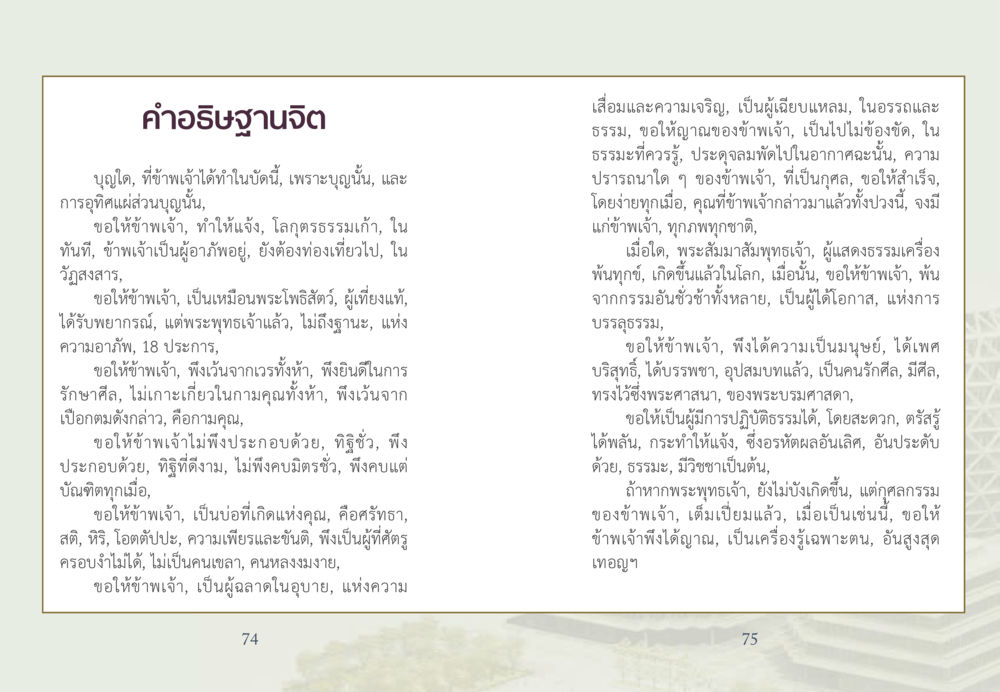 คำอธิษฐานจิต ยาบรรเทาอาการจน หน้า 38