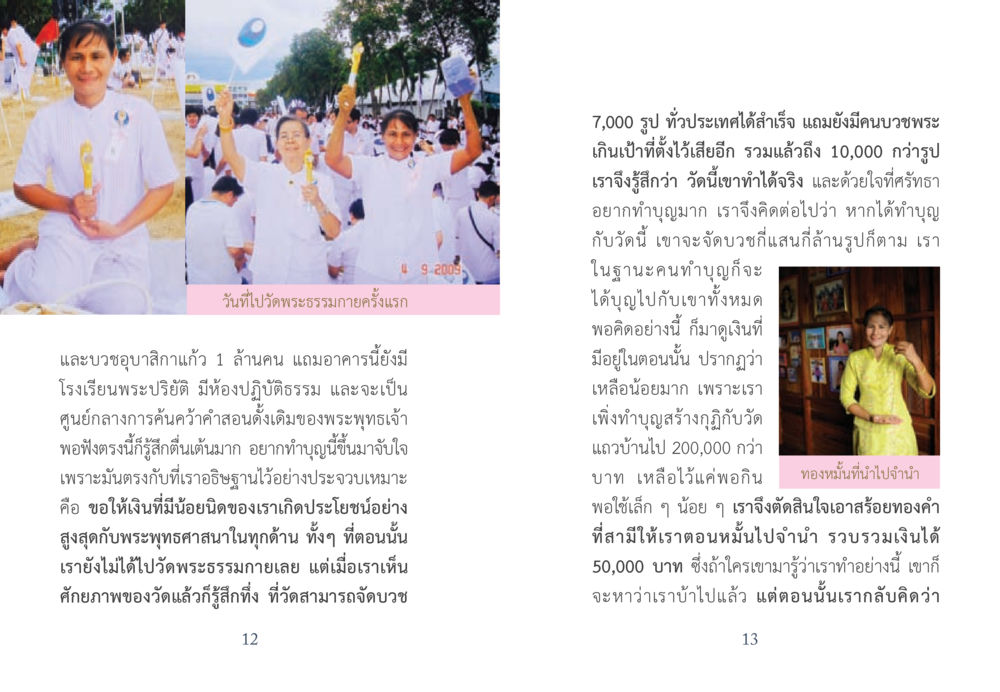 การบวชอุบาสิกาแก้วและประสบการณ์ที่วัดพระธรรมกาย ยาบรรเทาอาการจน หน้า 7