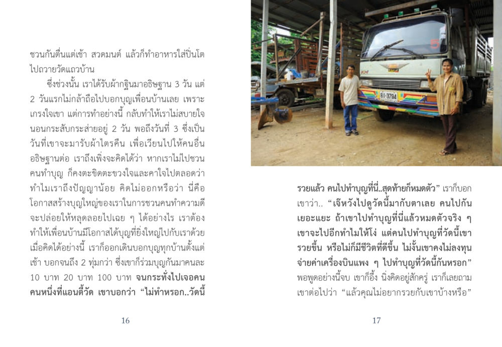 การทำบุญและการชวนคนทำบุญ ยาบรรเทาอาการจน หน้า 9