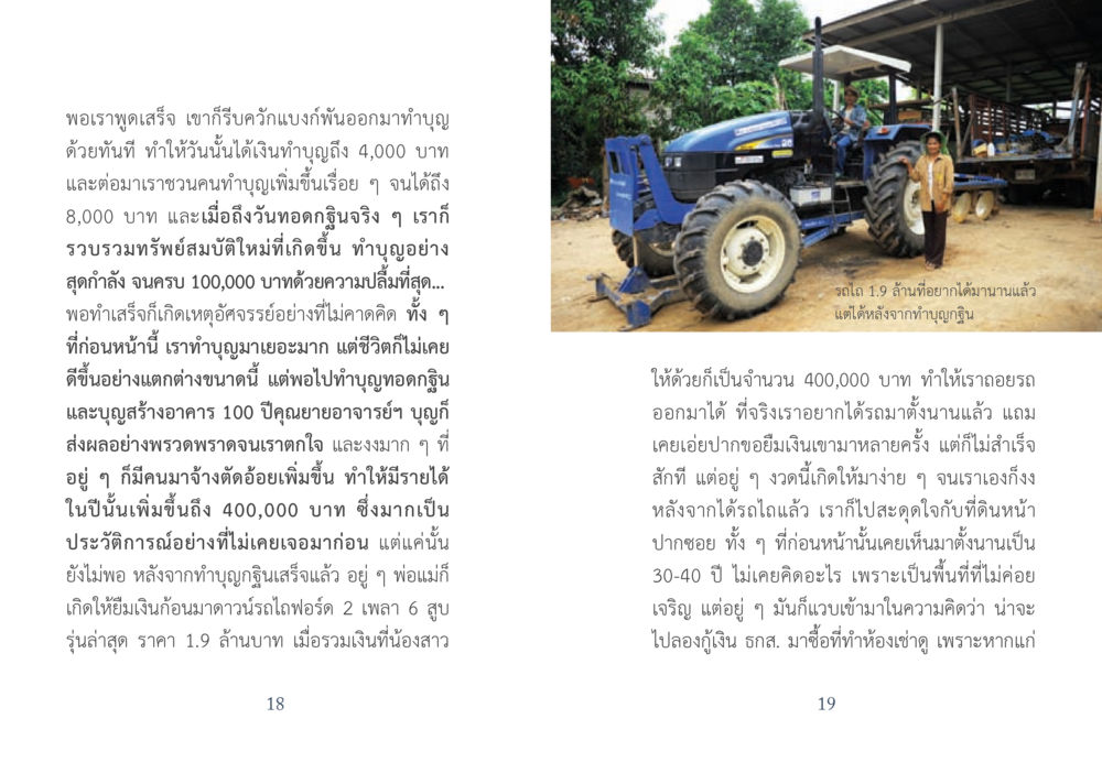 ประสบการณ์อัศจรรย์หลังทำบุญทอดกฐิน ยาบรรเทาอาการจน หน้า 10